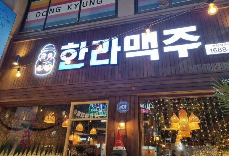 한라맥주 울산대점 이미지