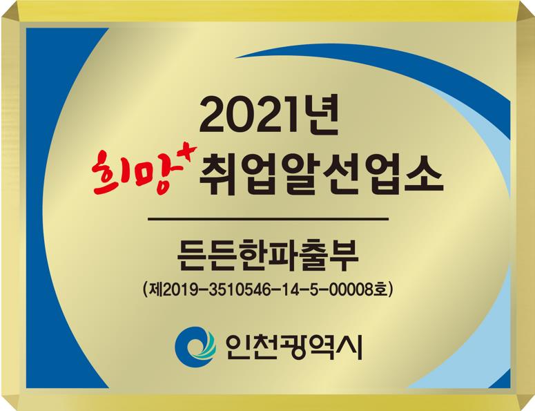 희망직업소개소 이미지
