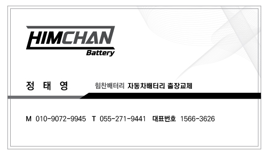 창원밧데리할인출장전문 이미지