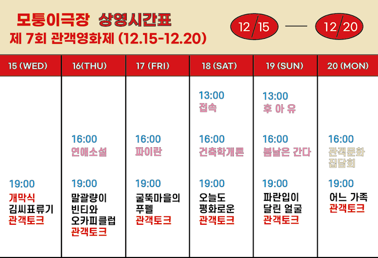 관객문화협동조합 모퉁이극장 이미지