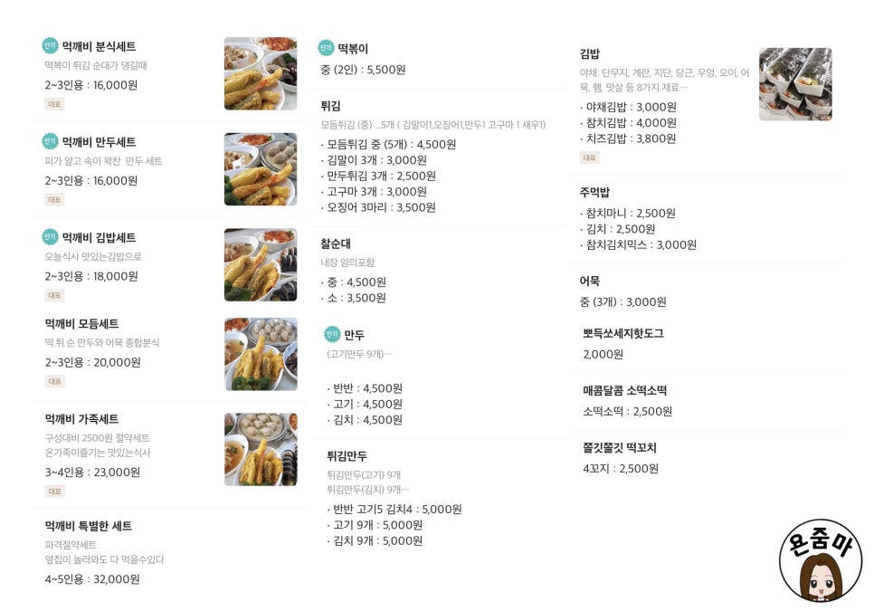 먹깨비김밥만두 이미지