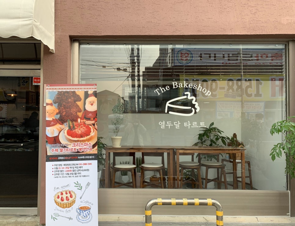 열두달타르트 이미지