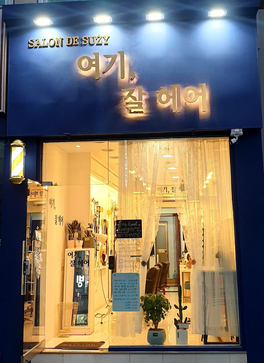 여기;잘헤어 이미지