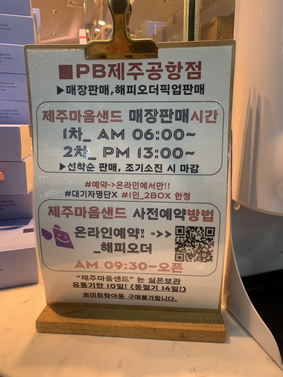 파리바게뜨제주공항점 이미지