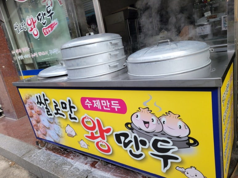 쌀로만왕만두 이미지