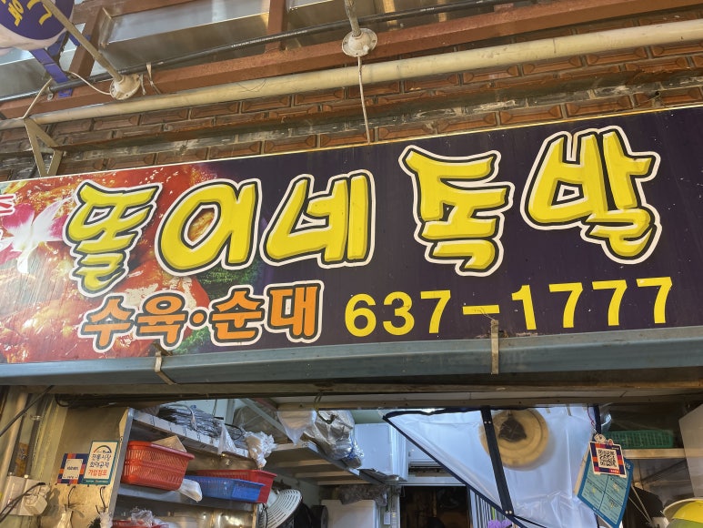 똘이네족발 이미지