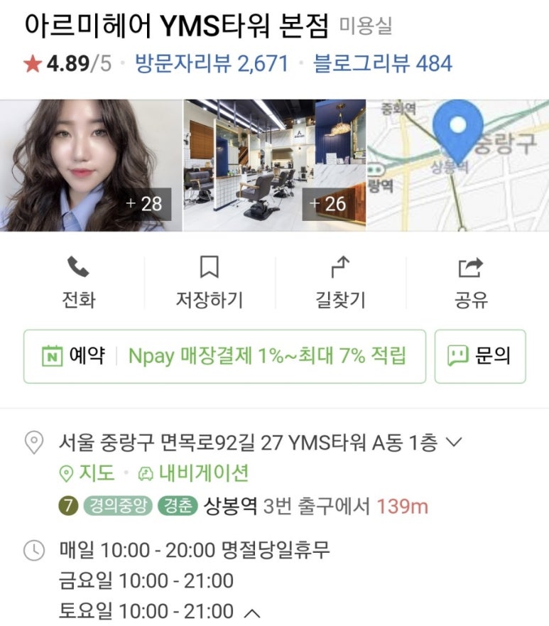 아르미헤어YMS타워 이미지