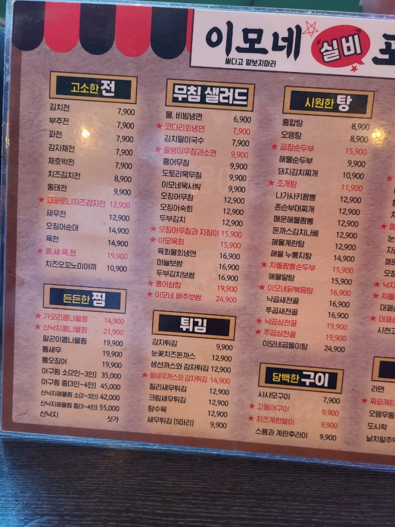 시계탑포차 이미지