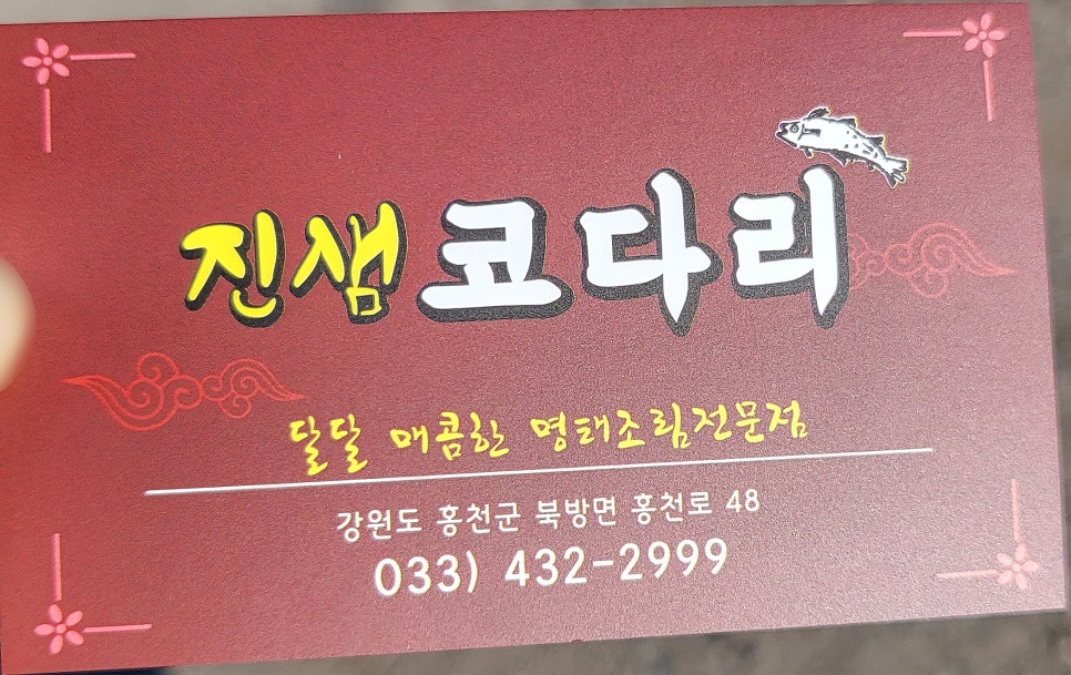 진샘코다리 이미지