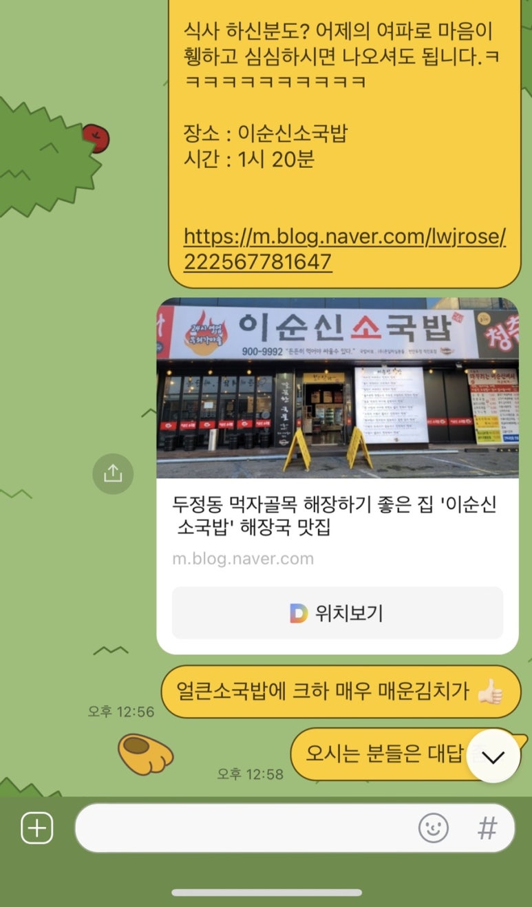 이순신소국밥천안두정점 이미지