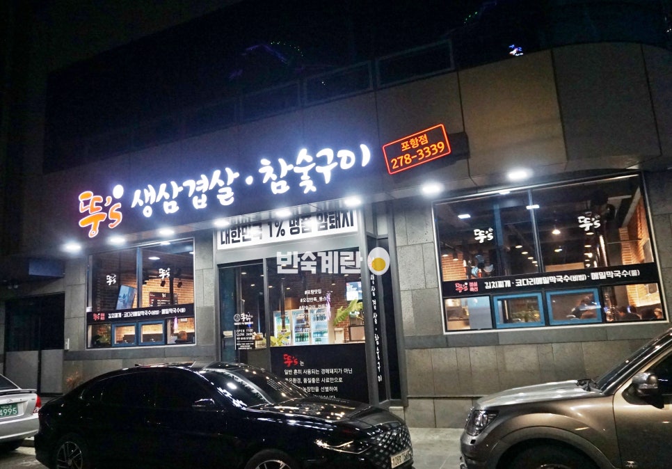 뚱스네식당 이미지