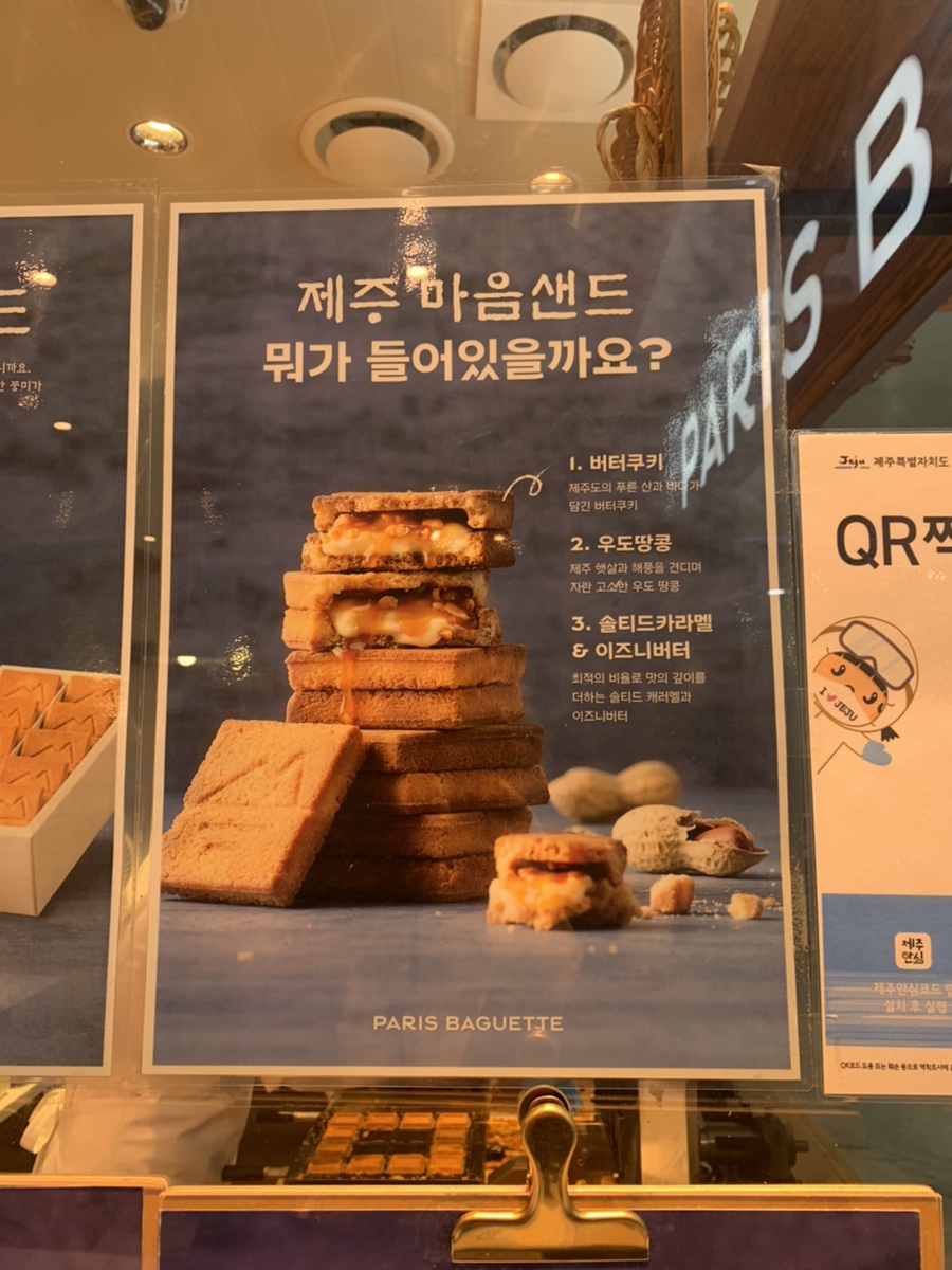 파리바게뜨제주공항점 이미지