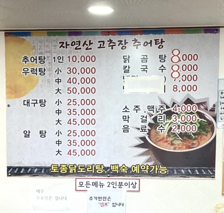 자연산고추장추어탕 이미지