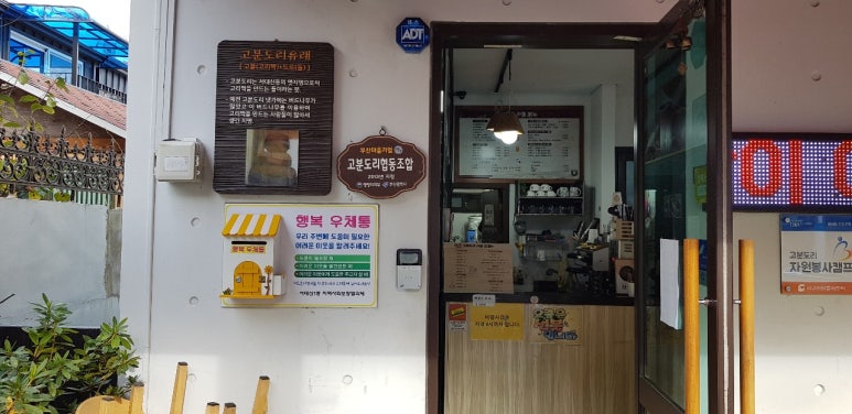 고분도리협동조합 이미지