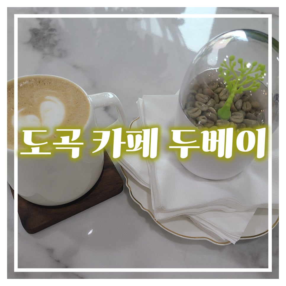 두베이 커피 플랫폼 이미지