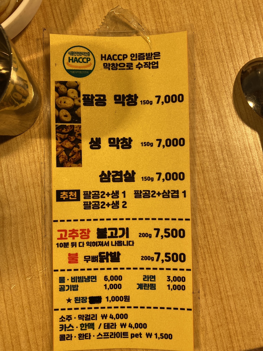 팔공막창 이미지