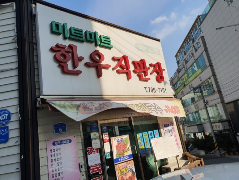 미트마트한우직판장 이미지