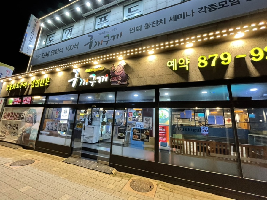 구끼구끼(2층) 이미지