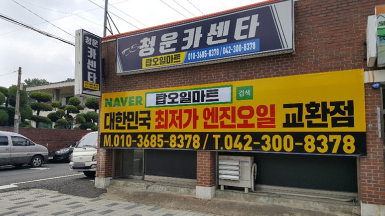 청운타이어 이미지