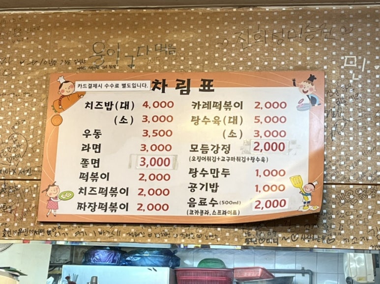 원조호호분식 이미지