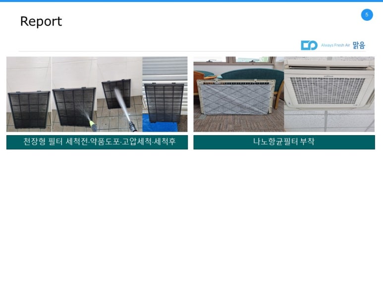 주식회사 맑음 이미지