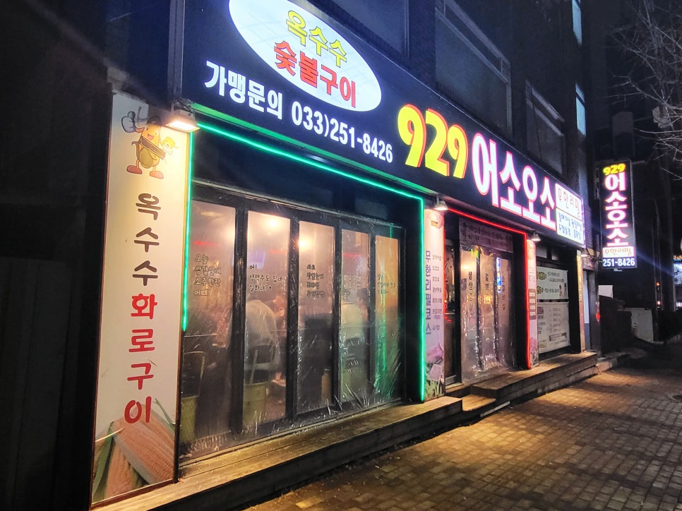 어소오소 이미지