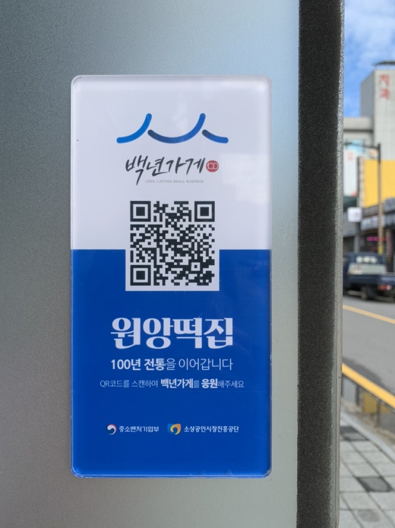 원앙떡집 이미지