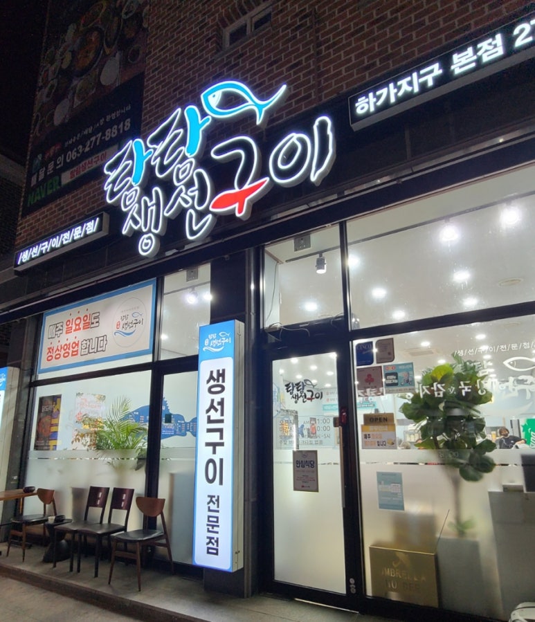 탐탐생선구이 이미지