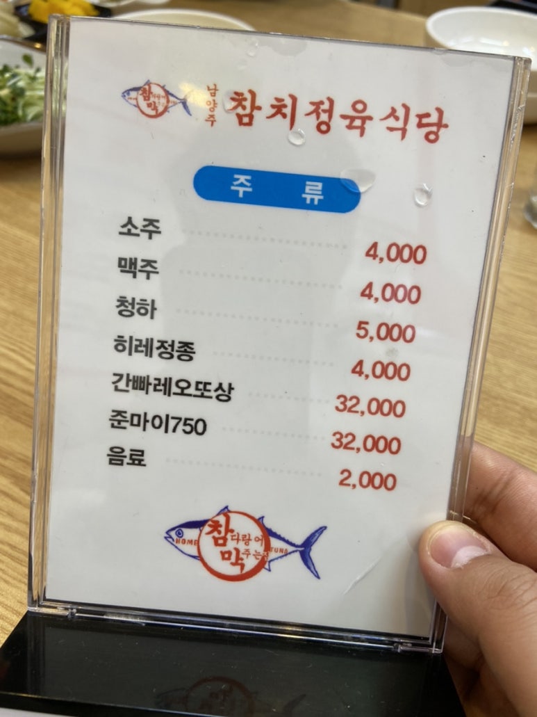 참막 참치정육식당 이미지