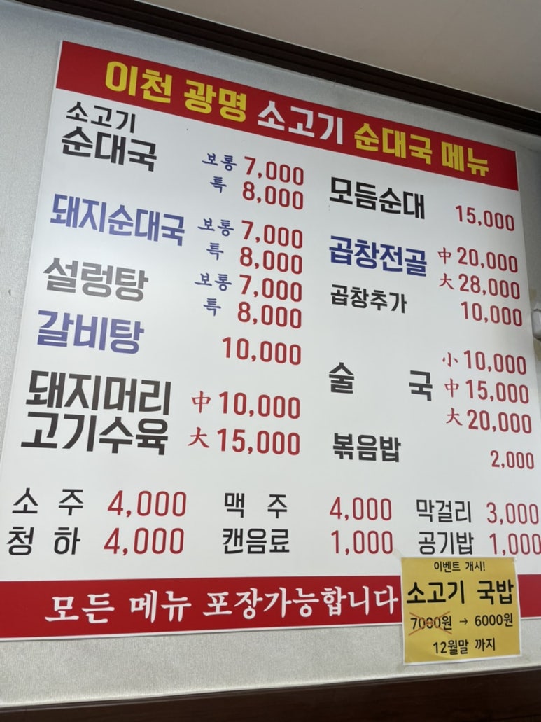 이천광명소고기순대국 이미지