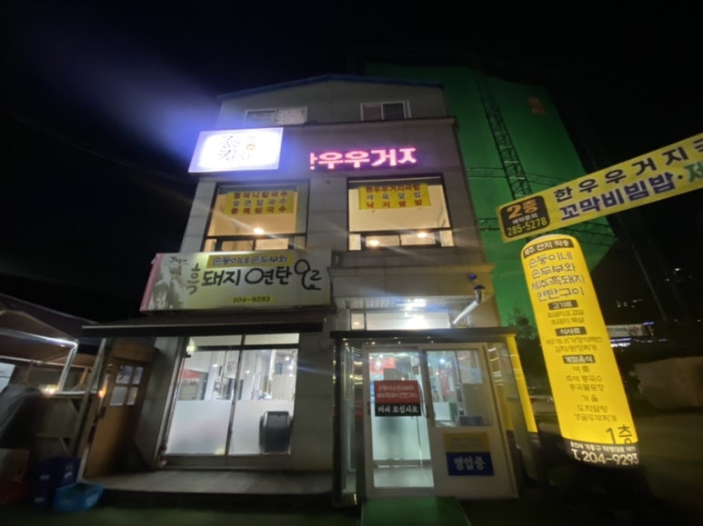 순둥이네손두부 이미지