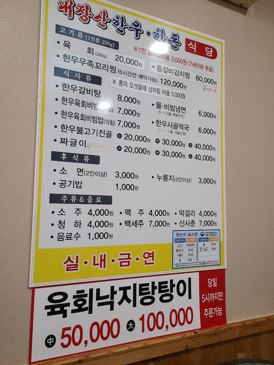 내장산한우한돈 이미지
