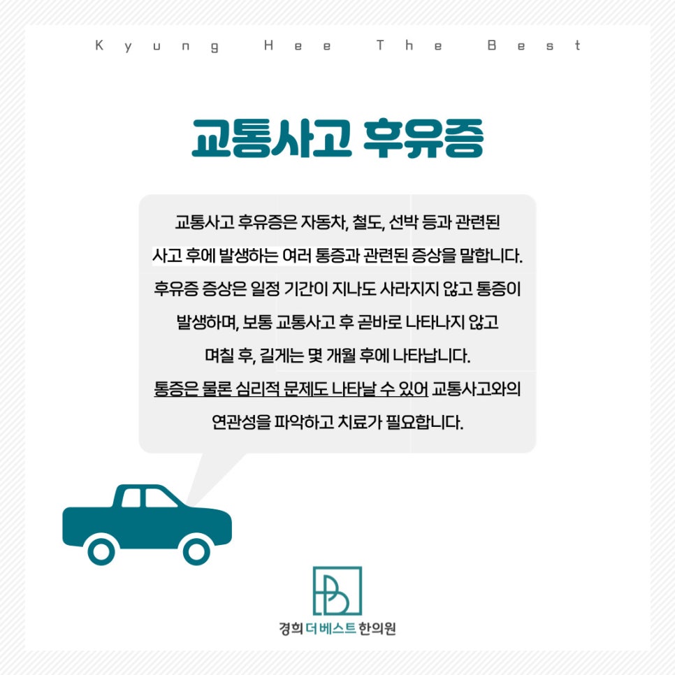 경희더베스트한의원 이미지