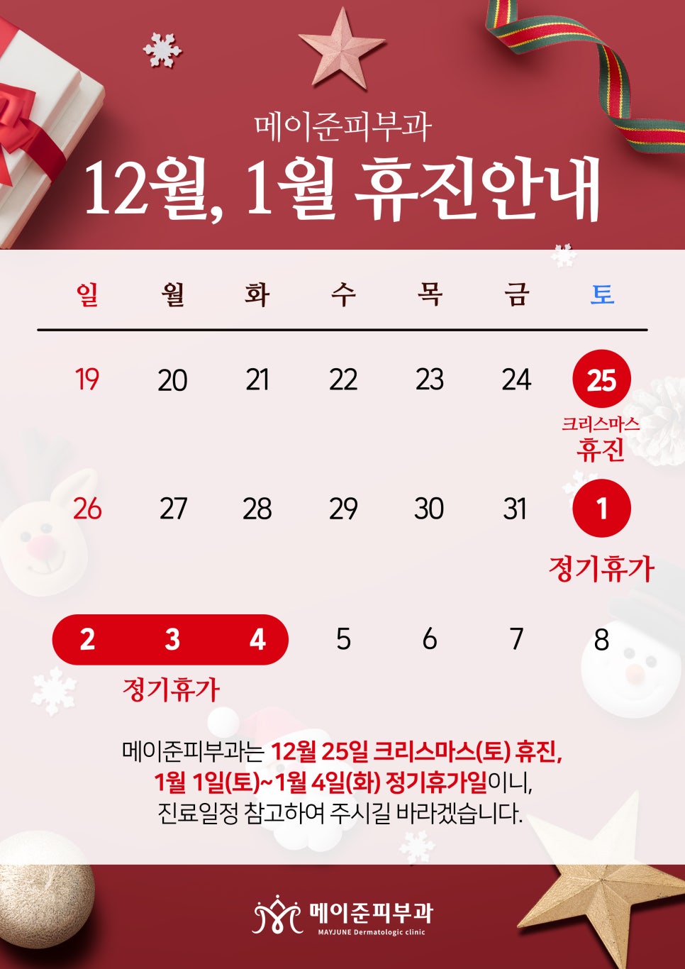 메이준피부과 이미지