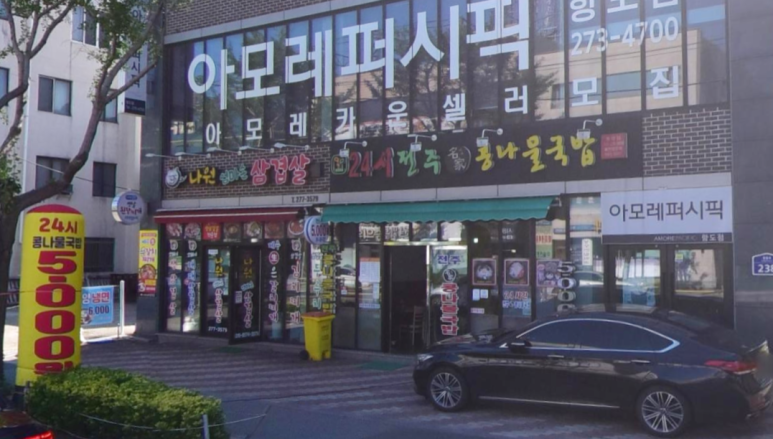 중앙점24시전주명가콩나물국밥 이미지
