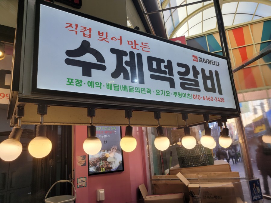 갈비장터 이미지