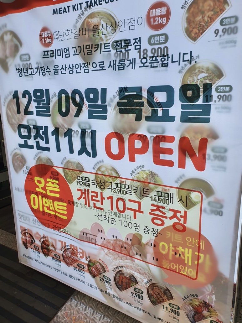 청년고기장수울산 이미지