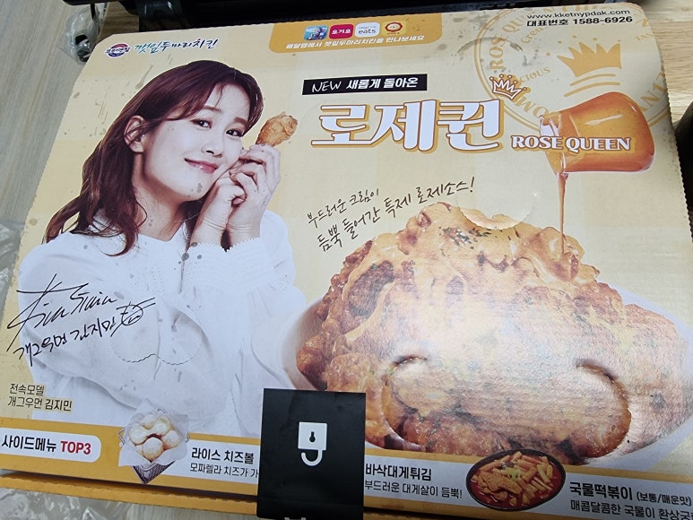 코리엔탈깻잎두마리치킨 이미지