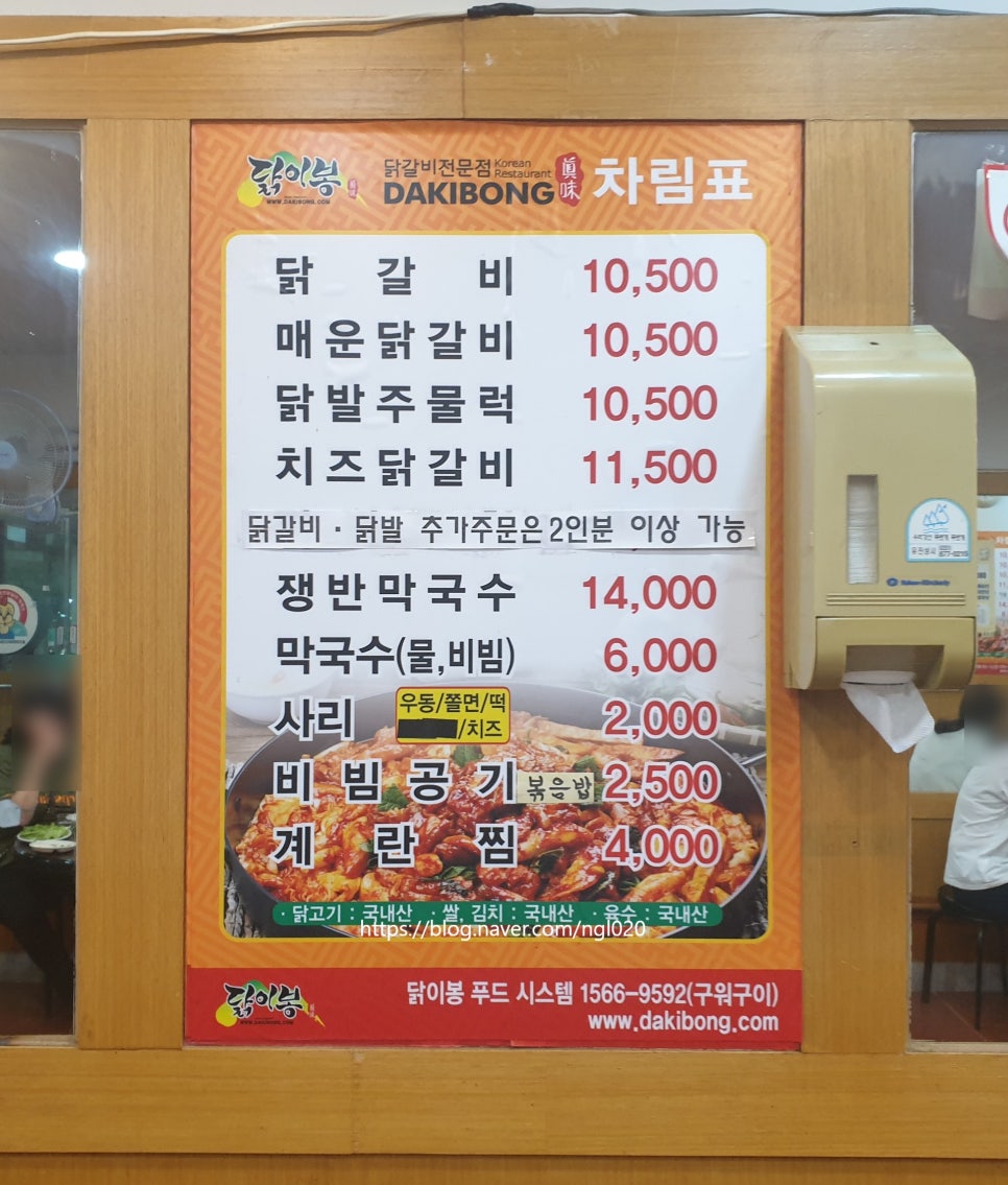 닭이봉원조춘천닭갈비 이미지