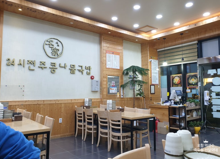 중앙점24시전주명가콩나물국밥 이미지