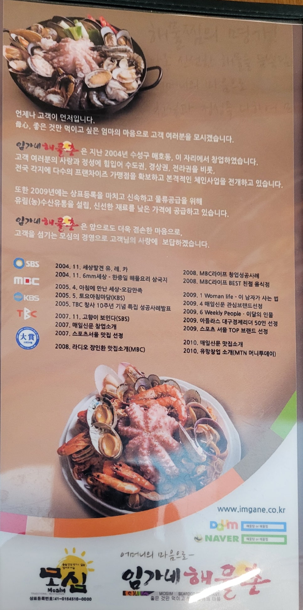 해물촌 이미지