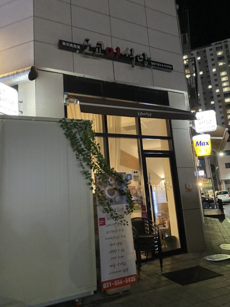 도쿄미식당 이미지