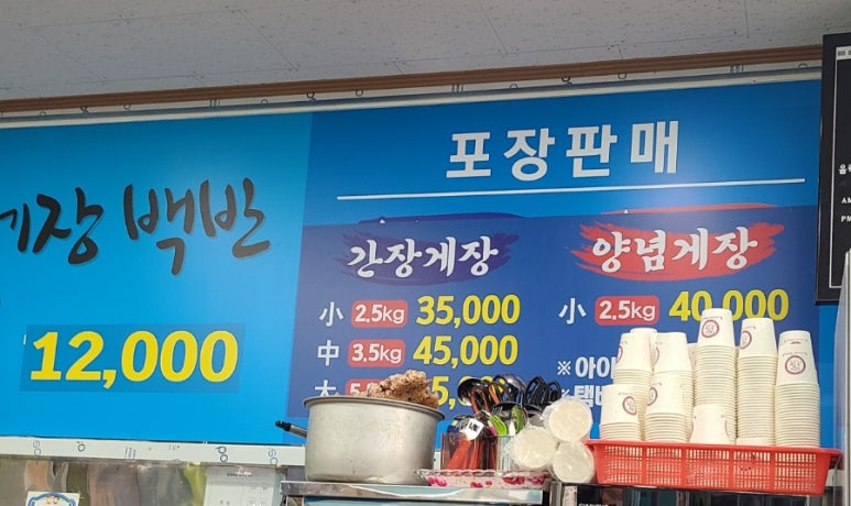 아싸게장 이미지