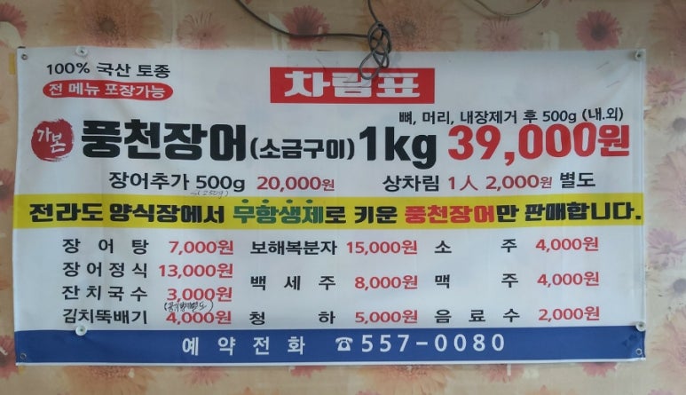 가본풍천민물장어 이미지