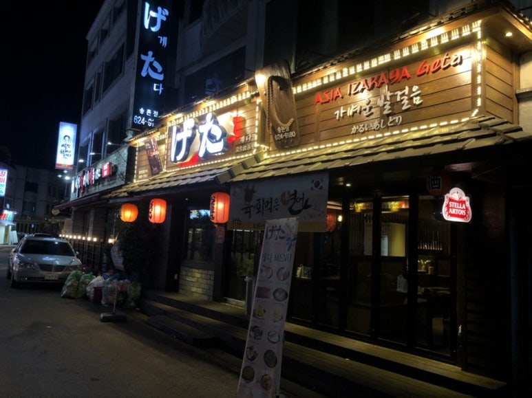 게다식당 이미지