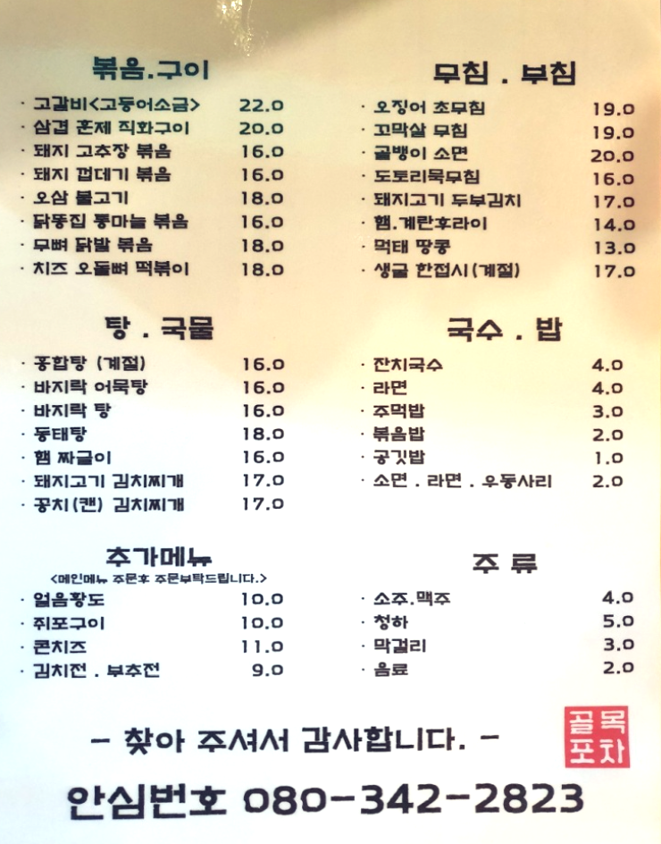종점포차 이미지