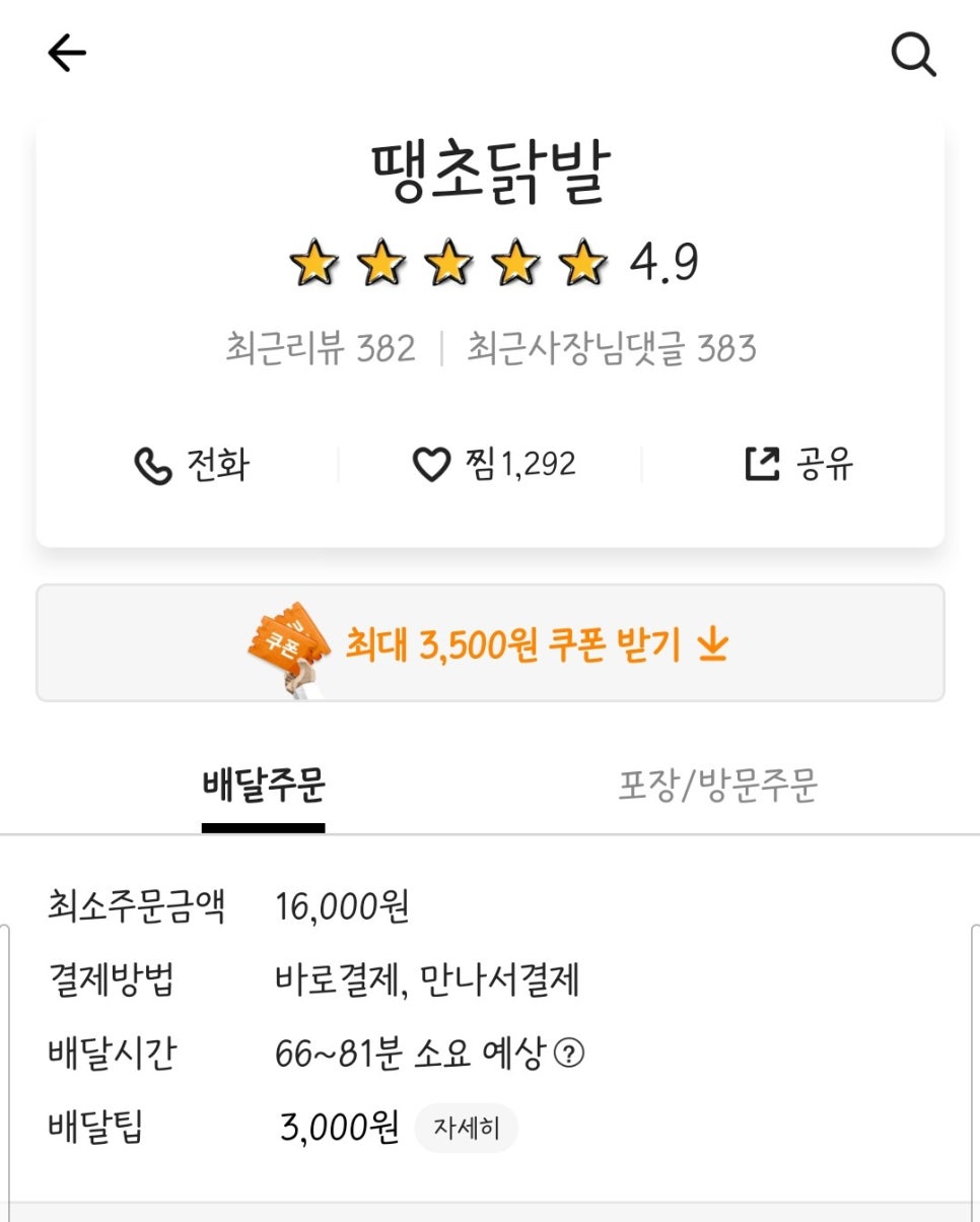 땡초닭발 이미지