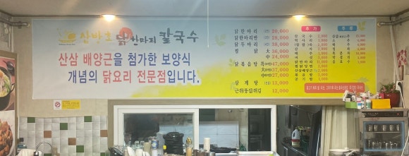 삼방초닭한마리칼국수 이미지