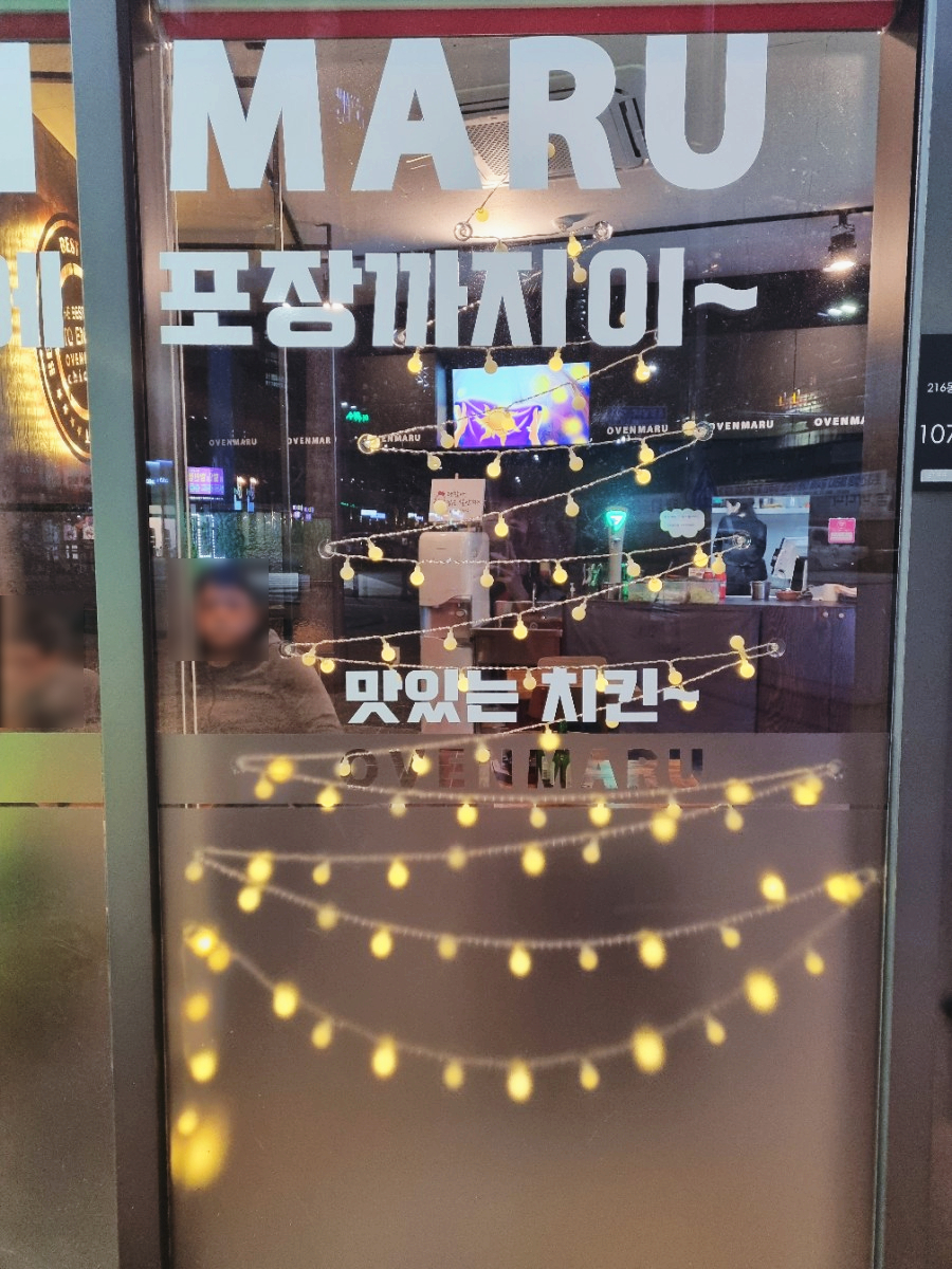 오븐마루치킨여수 이미지