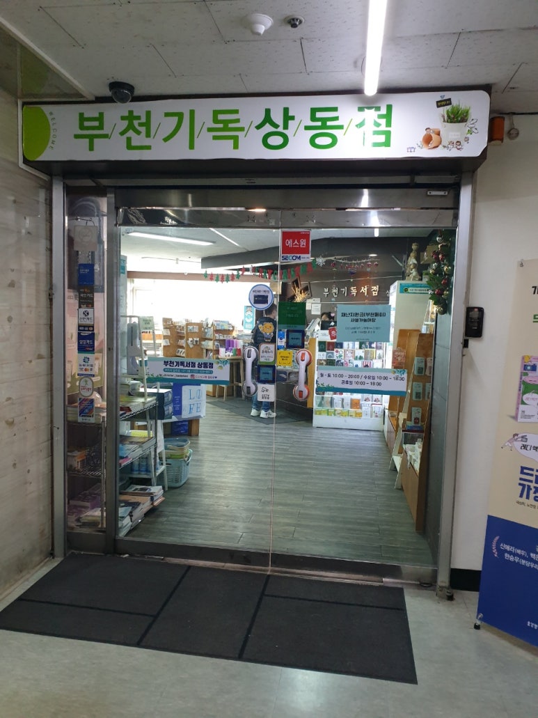 부천기독서점 이미지